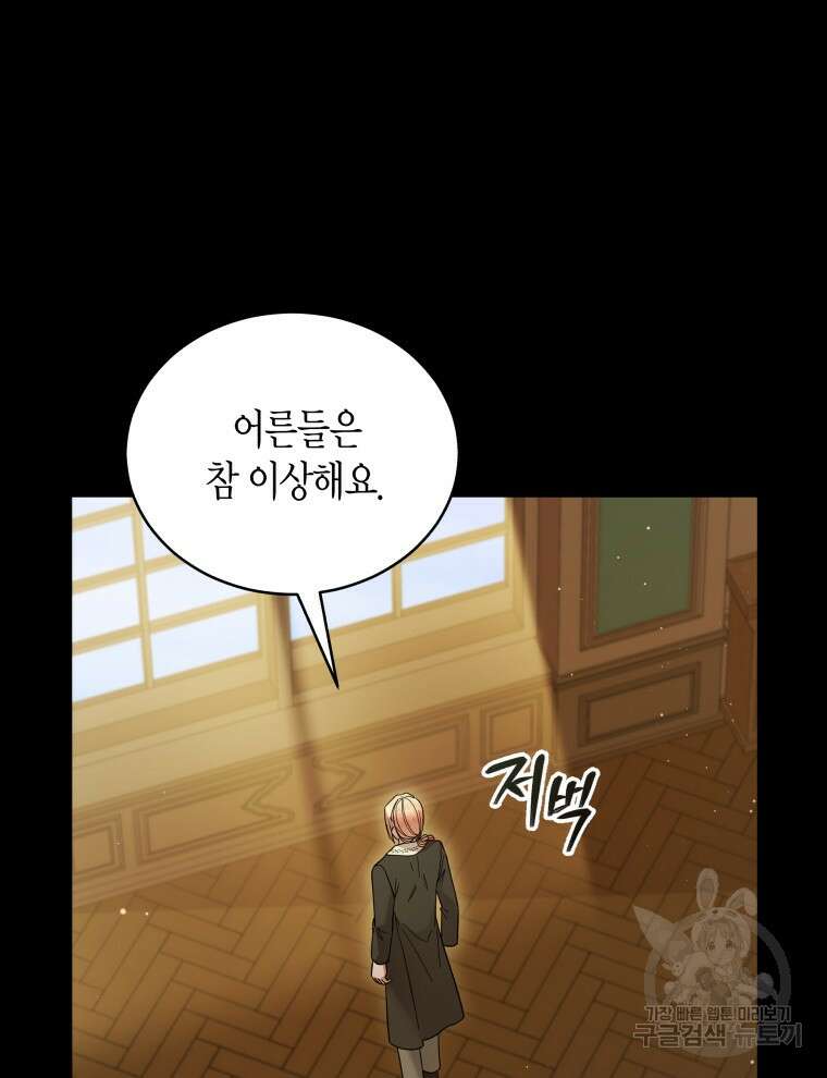접근 불가 레이디 112화 103