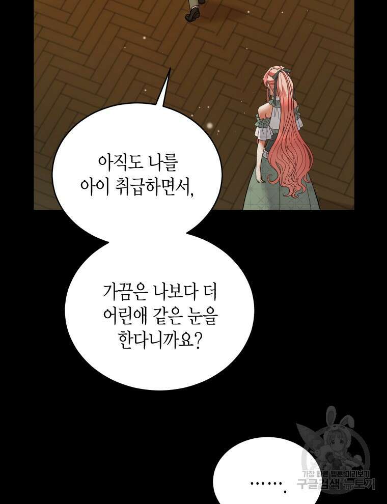 접근 불가 레이디 112화 104