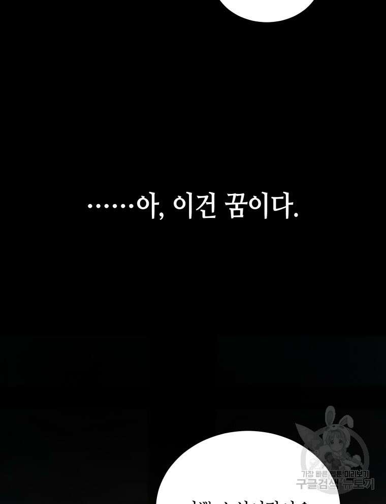 접근 불가 레이디 112화 105