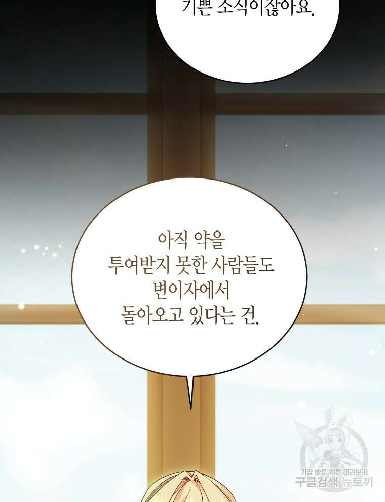 접근 불가 레이디 112화 106