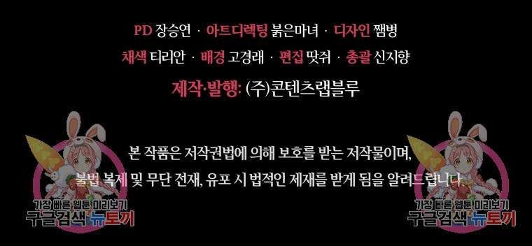 접근 불가 레이디 112화 111