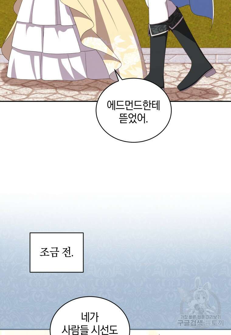 악당의 소중한 따님 56화 4