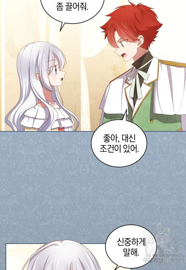 악당의 소중한 따님 56화 5