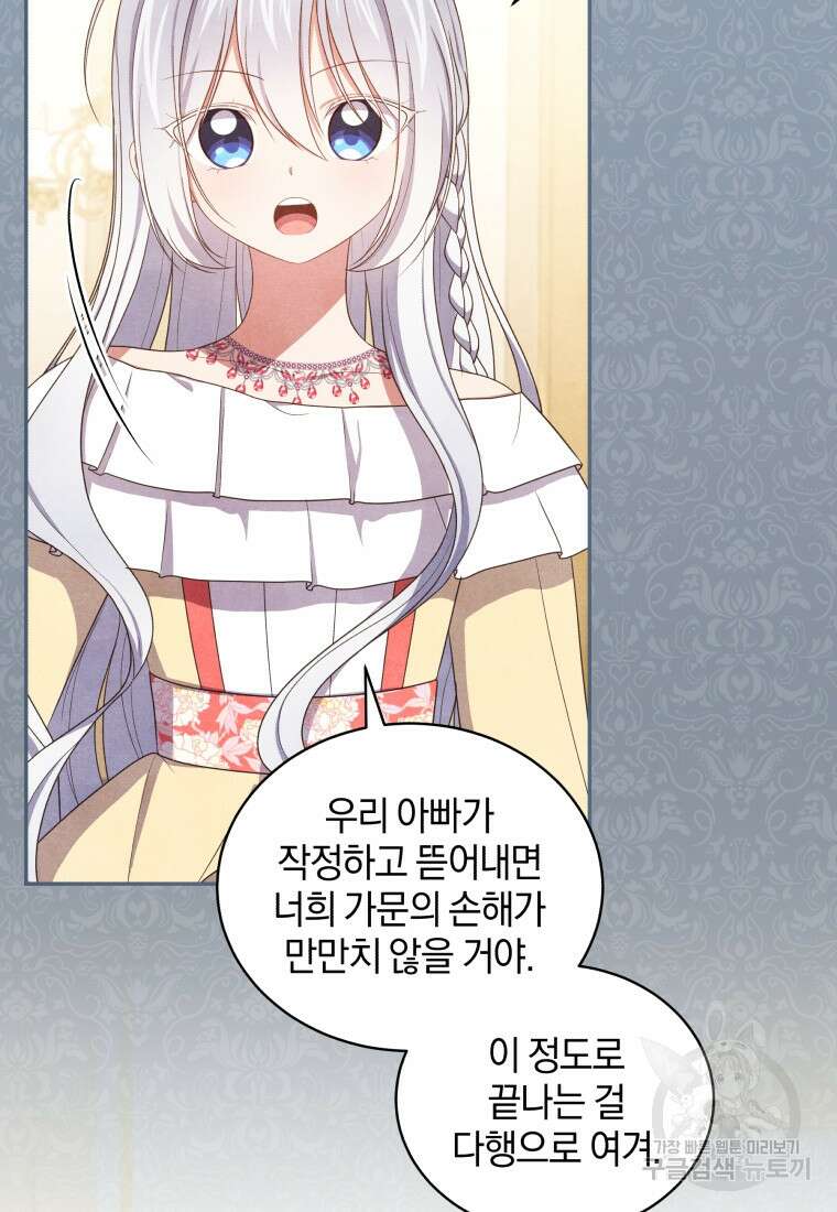 악당의 소중한 따님 56화 6