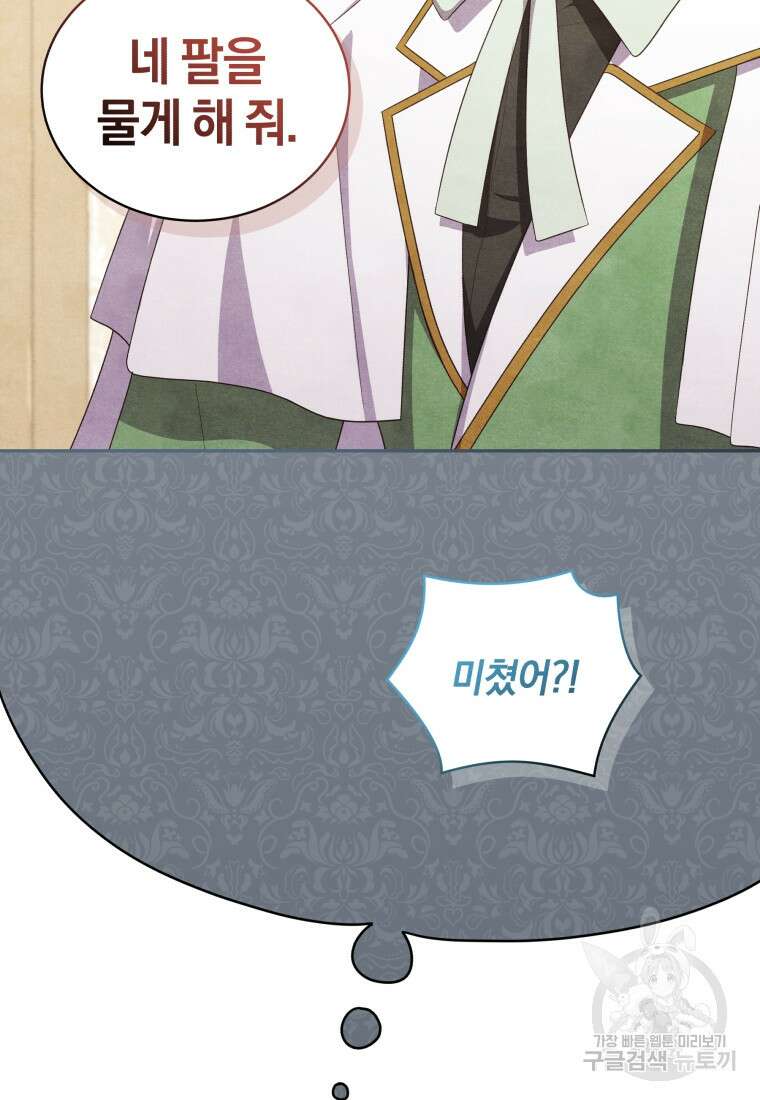 악당의 소중한 따님 56화 8