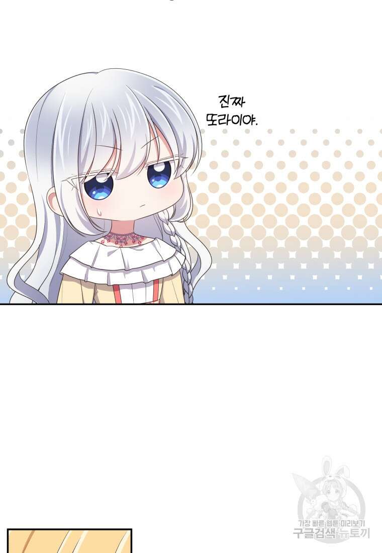 악당의 소중한 따님 56화 9