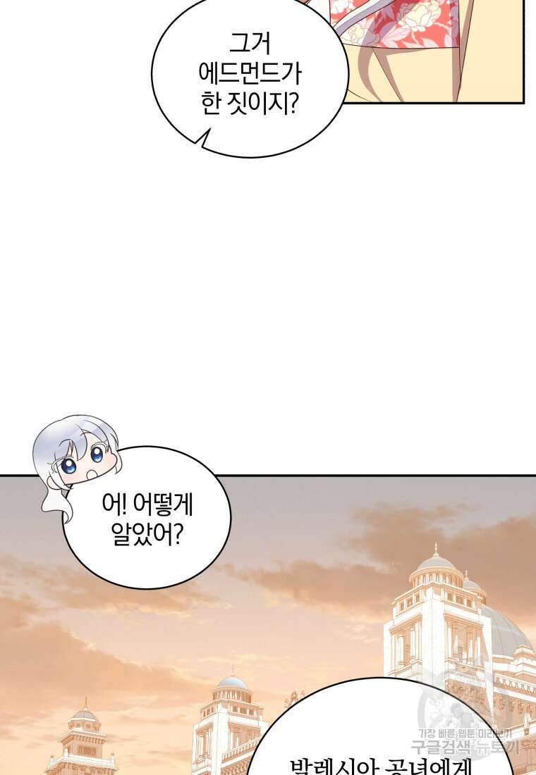 악당의 소중한 따님 56화 11