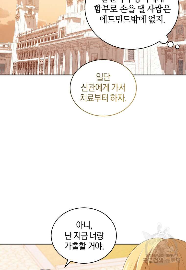 악당의 소중한 따님 56화 12