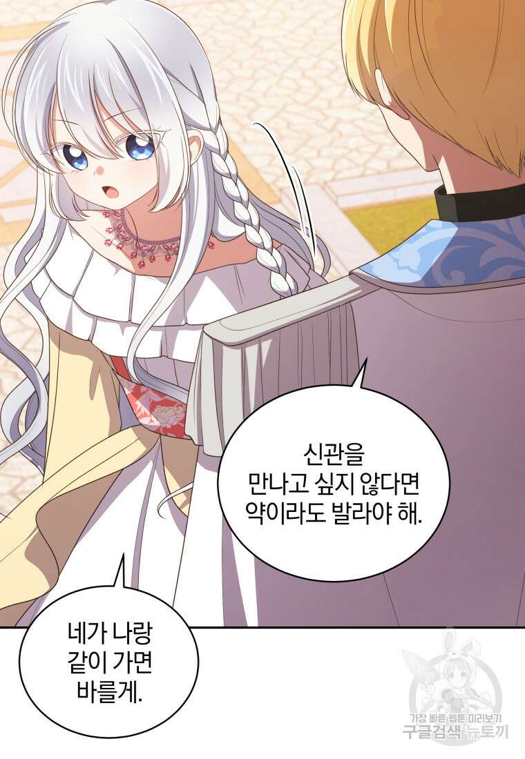 악당의 소중한 따님 56화 13
