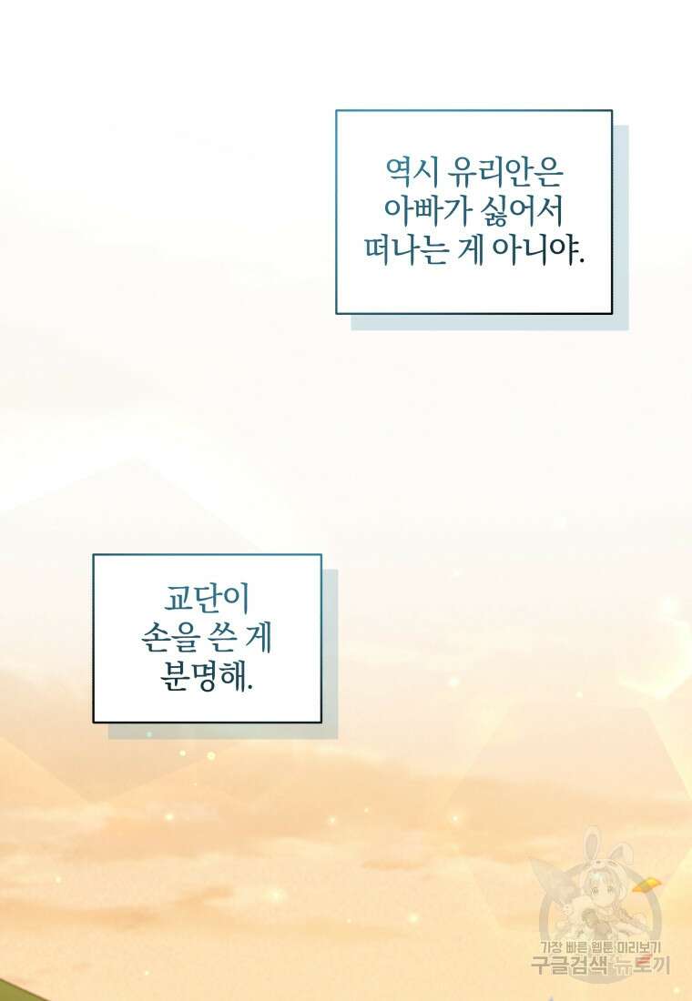 악당의 소중한 따님 56화 15