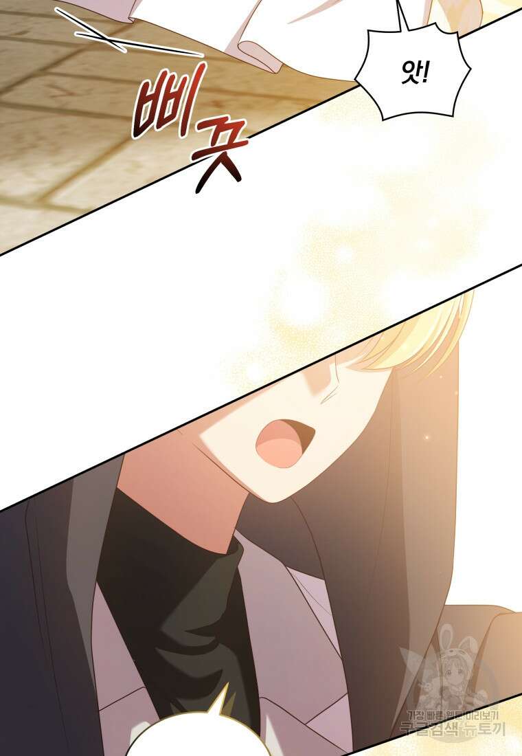 악당의 소중한 따님 56화 19