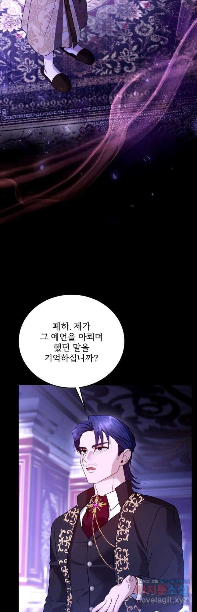 악당 남편과 이혼하려는데, 아이가 생겼다 70화 2