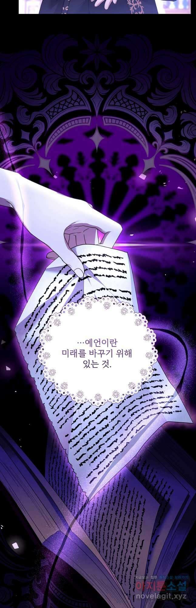 악당 남편과 이혼하려는데, 아이가 생겼다 70화 3