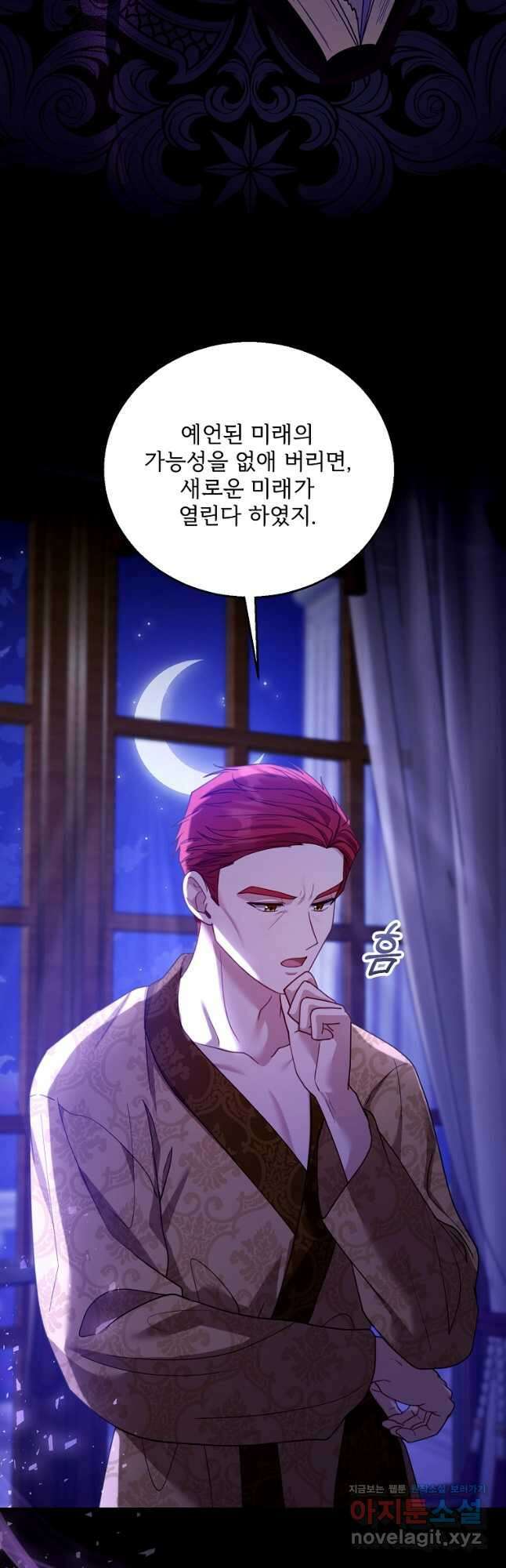 악당 남편과 이혼하려는데, 아이가 생겼다 70화 4