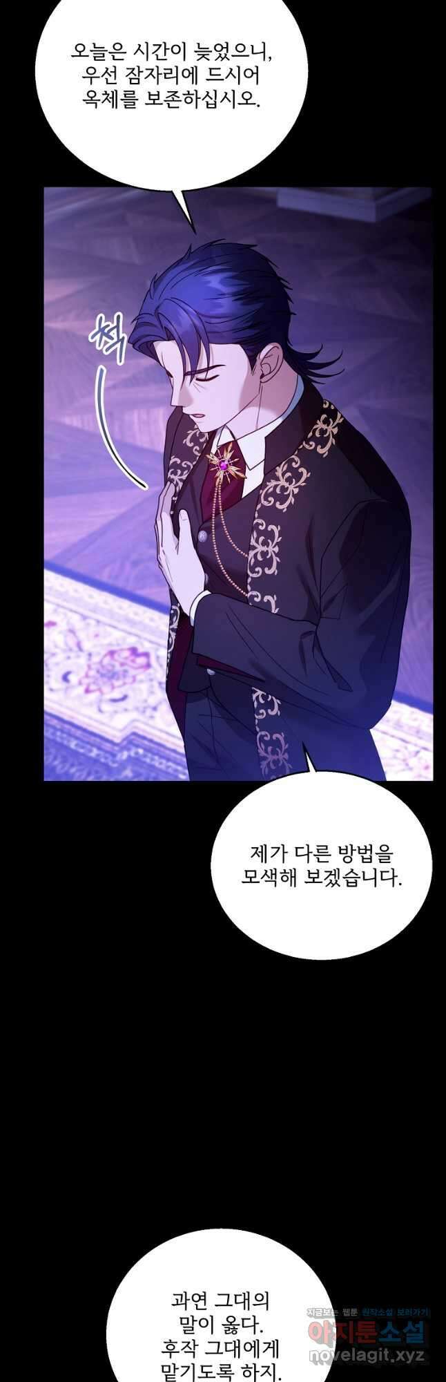 악당 남편과 이혼하려는데, 아이가 생겼다 70화 6