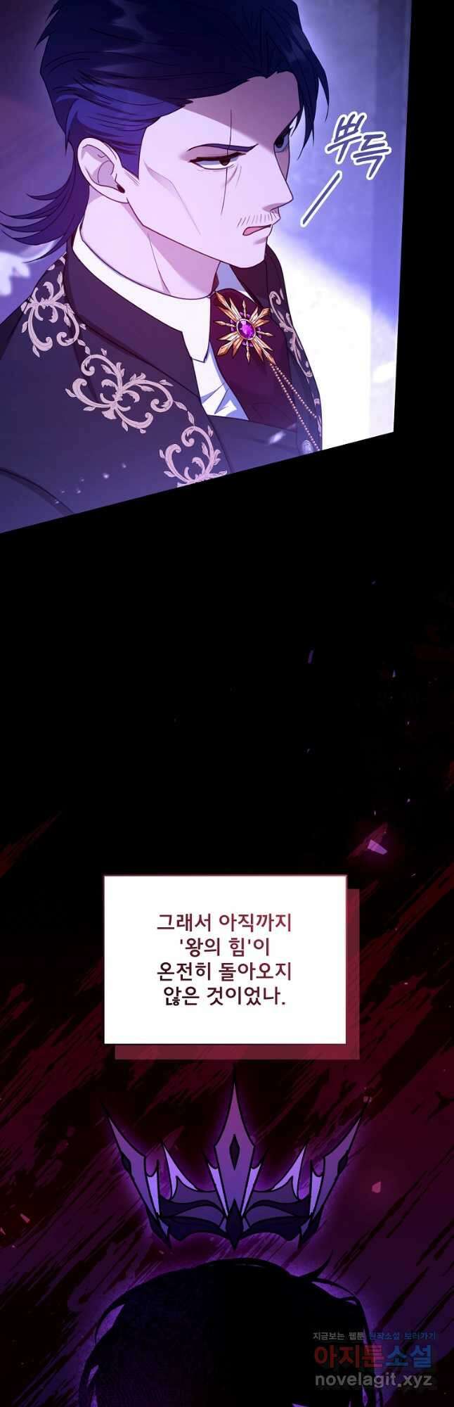 악당 남편과 이혼하려는데, 아이가 생겼다 70화 9