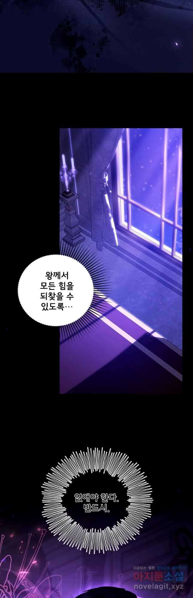 악당 남편과 이혼하려는데, 아이가 생겼다 70화 12
