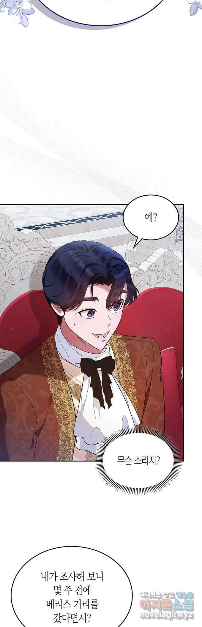 여주의 첫사랑을 빼앗아 버렸다 23화 2