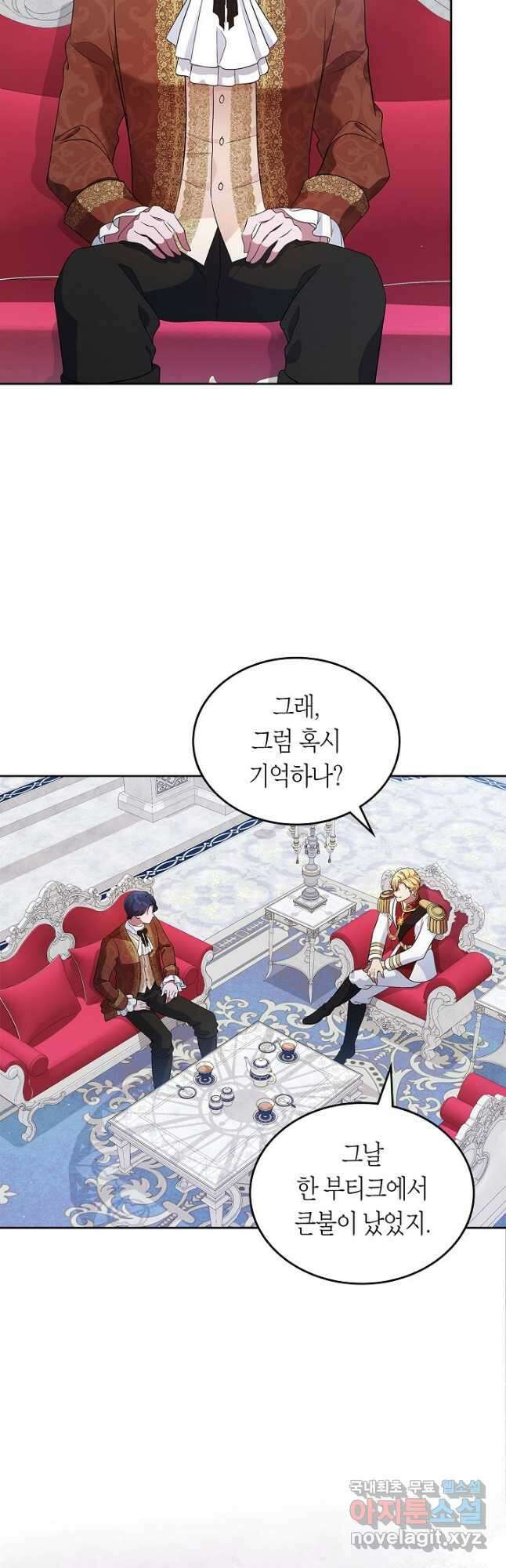 여주의 첫사랑을 빼앗아 버렸다 23화 4