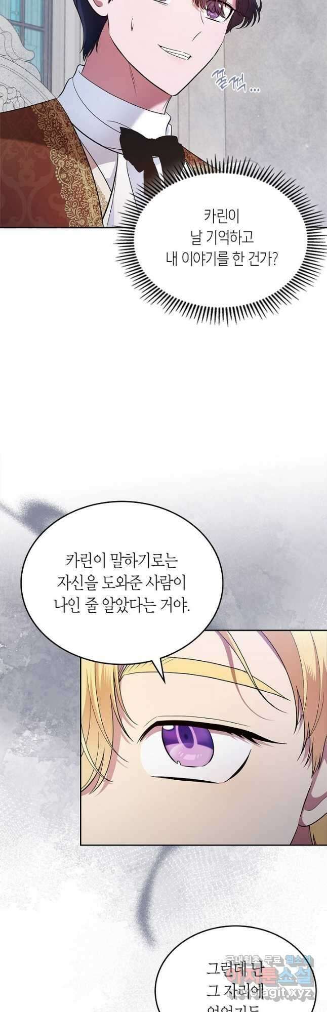 여주의 첫사랑을 빼앗아 버렸다 23화 6