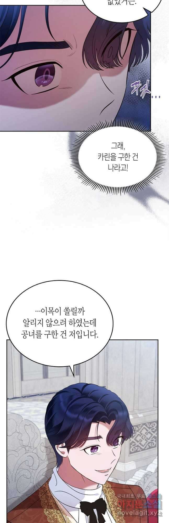 여주의 첫사랑을 빼앗아 버렸다 23화 7