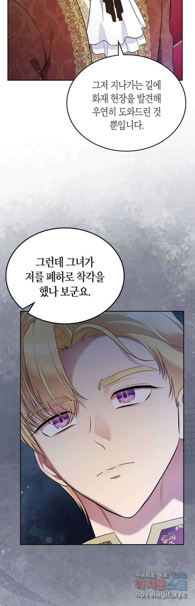 여주의 첫사랑을 빼앗아 버렸다 23화 8