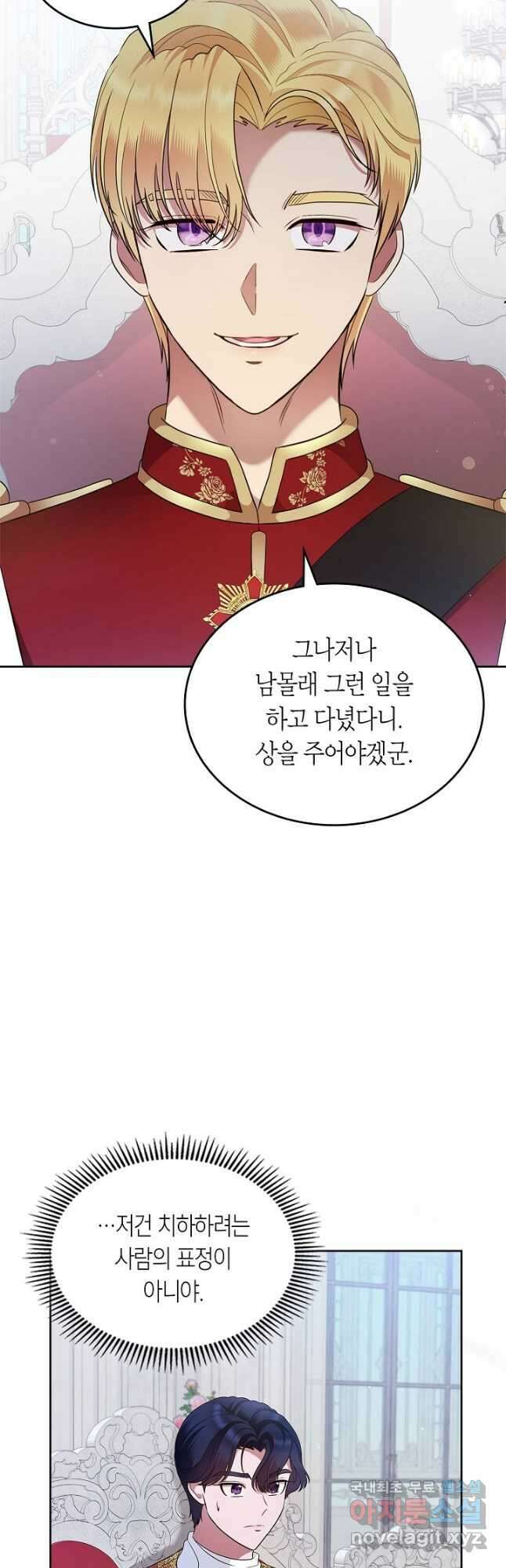 여주의 첫사랑을 빼앗아 버렸다 23화 10