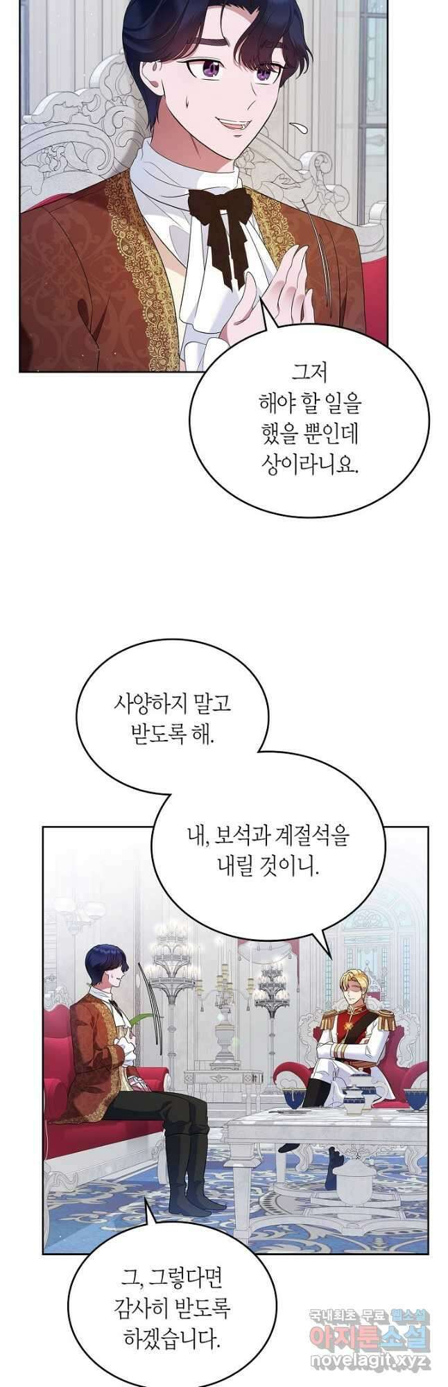 여주의 첫사랑을 빼앗아 버렸다 23화 12