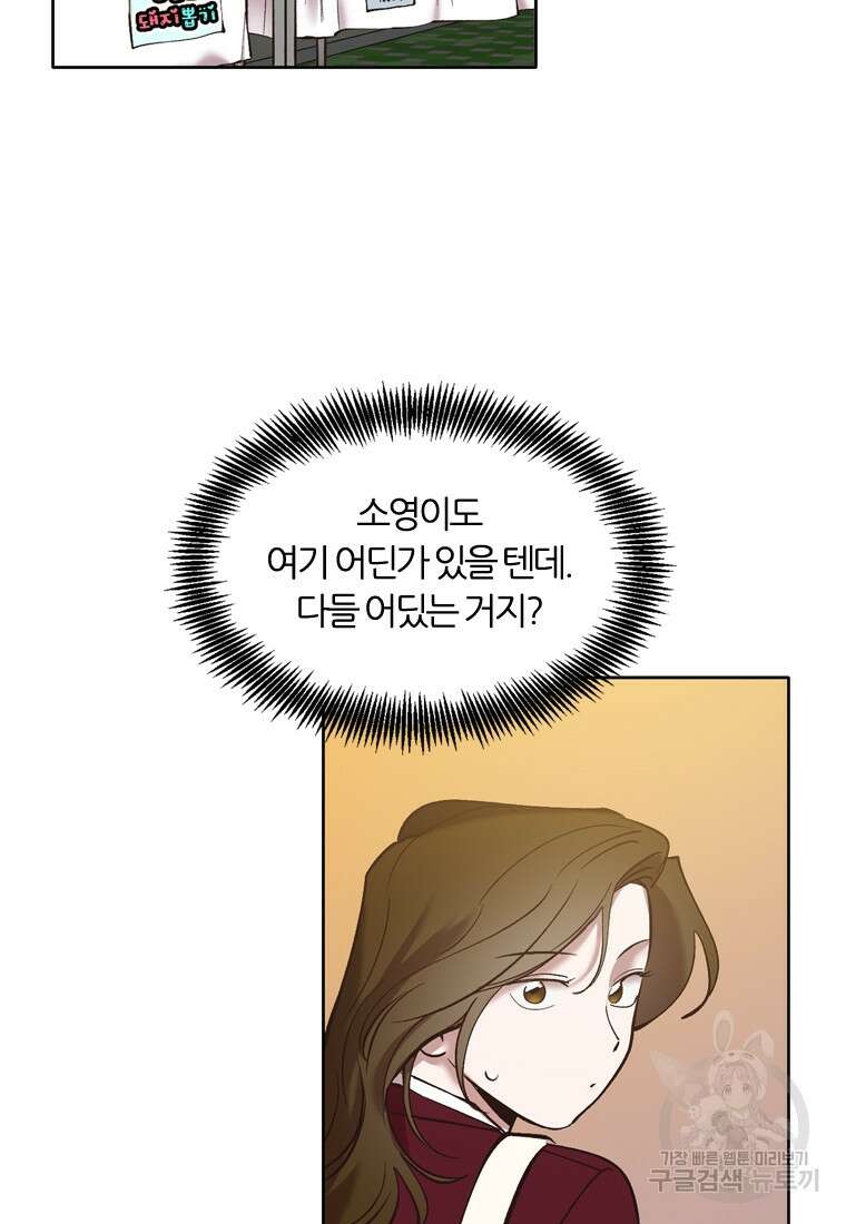 그때 우리가 조아한 시즌2 14화 3