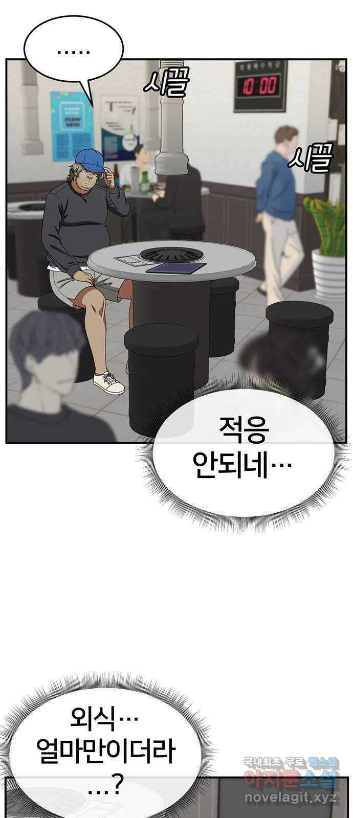 나를 바꿔줘 [시즌2] 백수용 2 2
