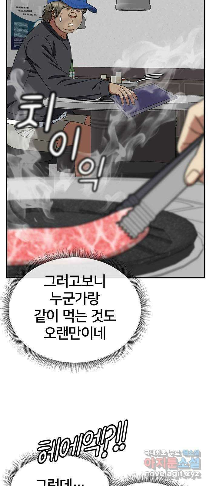 나를 바꿔줘 [시즌2] 백수용 2 4