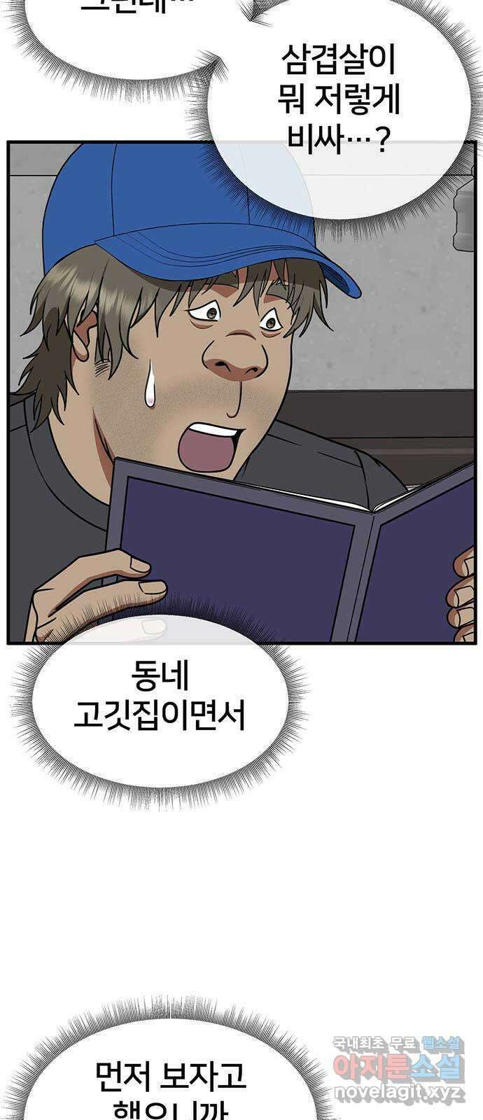 나를 바꿔줘 [시즌2] 백수용 2 5