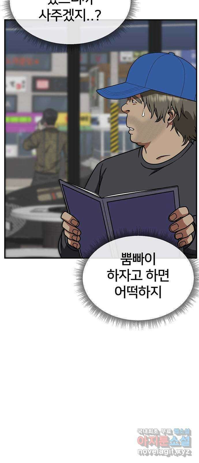 나를 바꿔줘 [시즌2] 백수용 2 6