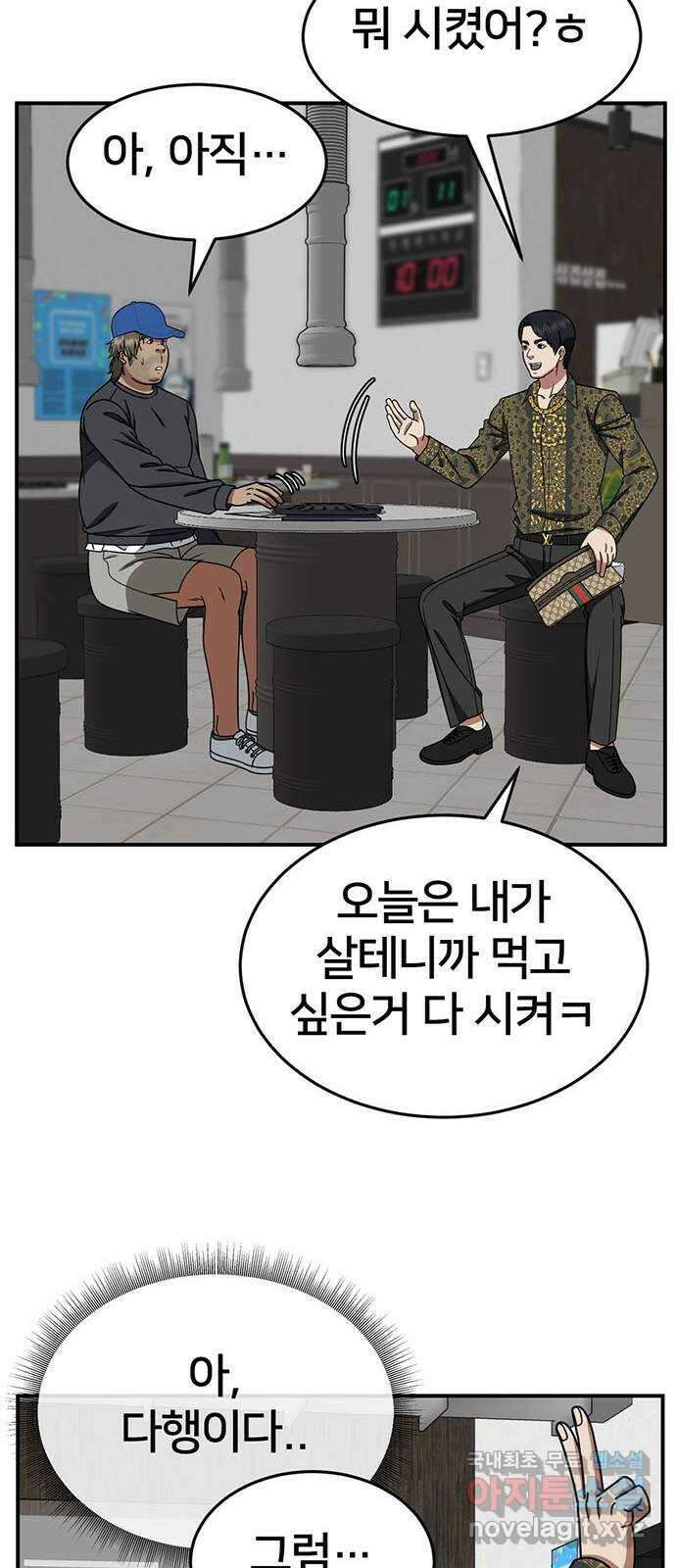 나를 바꿔줘 [시즌2] 백수용 2 9