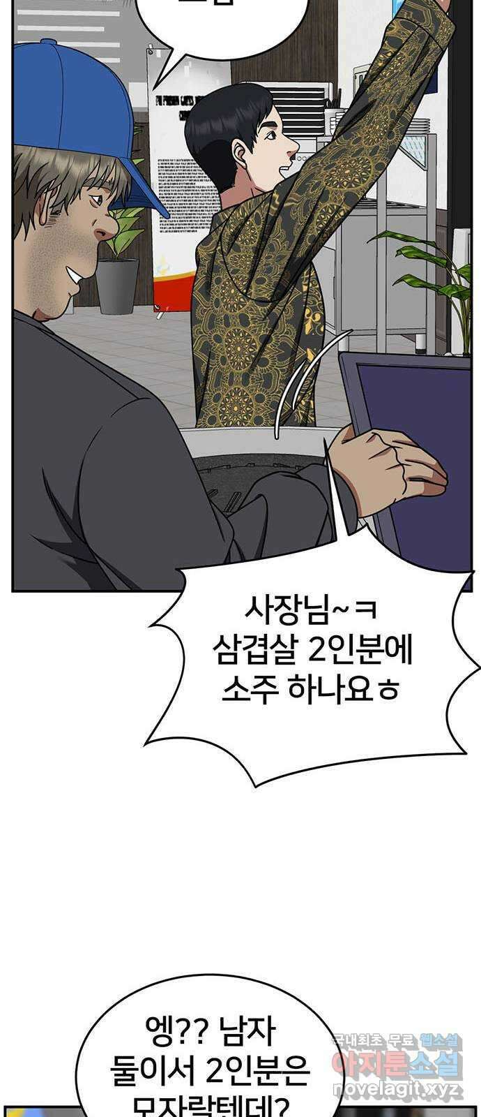 나를 바꿔줘 [시즌2] 백수용 2 10