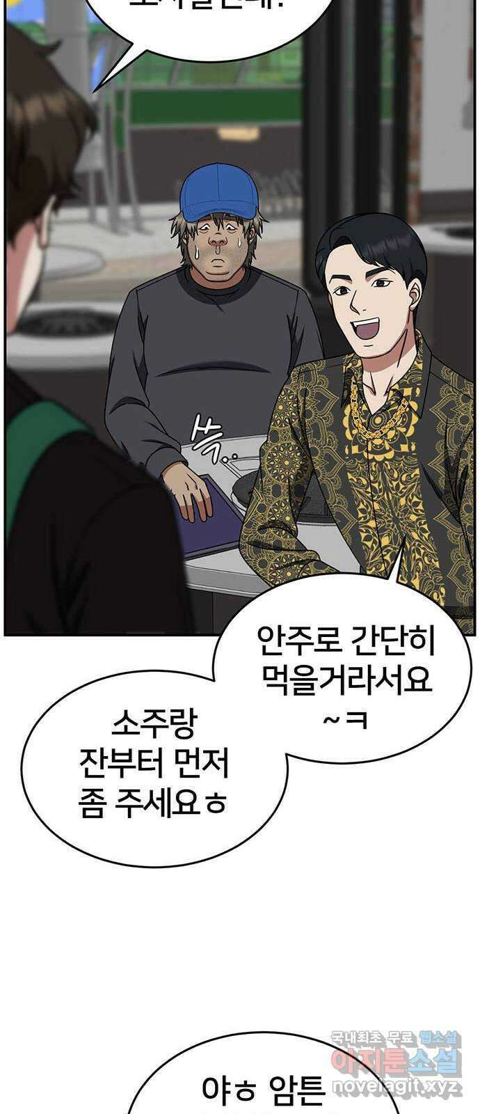 나를 바꿔줘 [시즌2] 백수용 2 11