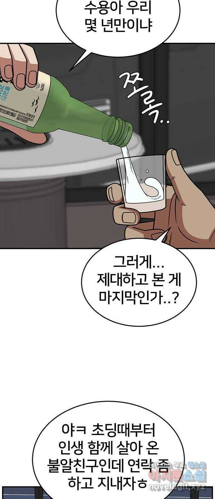 나를 바꿔줘 [시즌2] 백수용 2 12