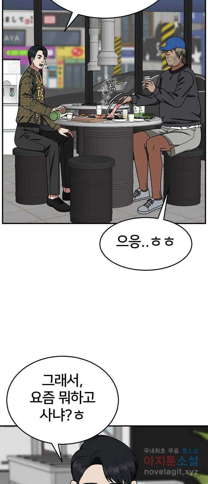 나를 바꿔줘 [시즌2] 백수용 2 13