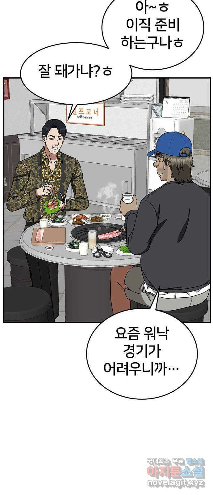 나를 바꿔줘 [시즌2] 백수용 2 15