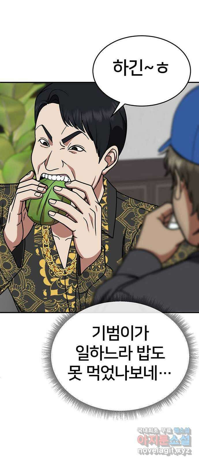 나를 바꿔줘 [시즌2] 백수용 2 16