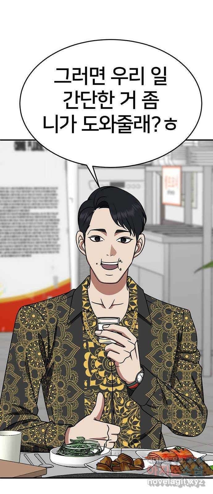 나를 바꿔줘 [시즌2] 백수용 2 18