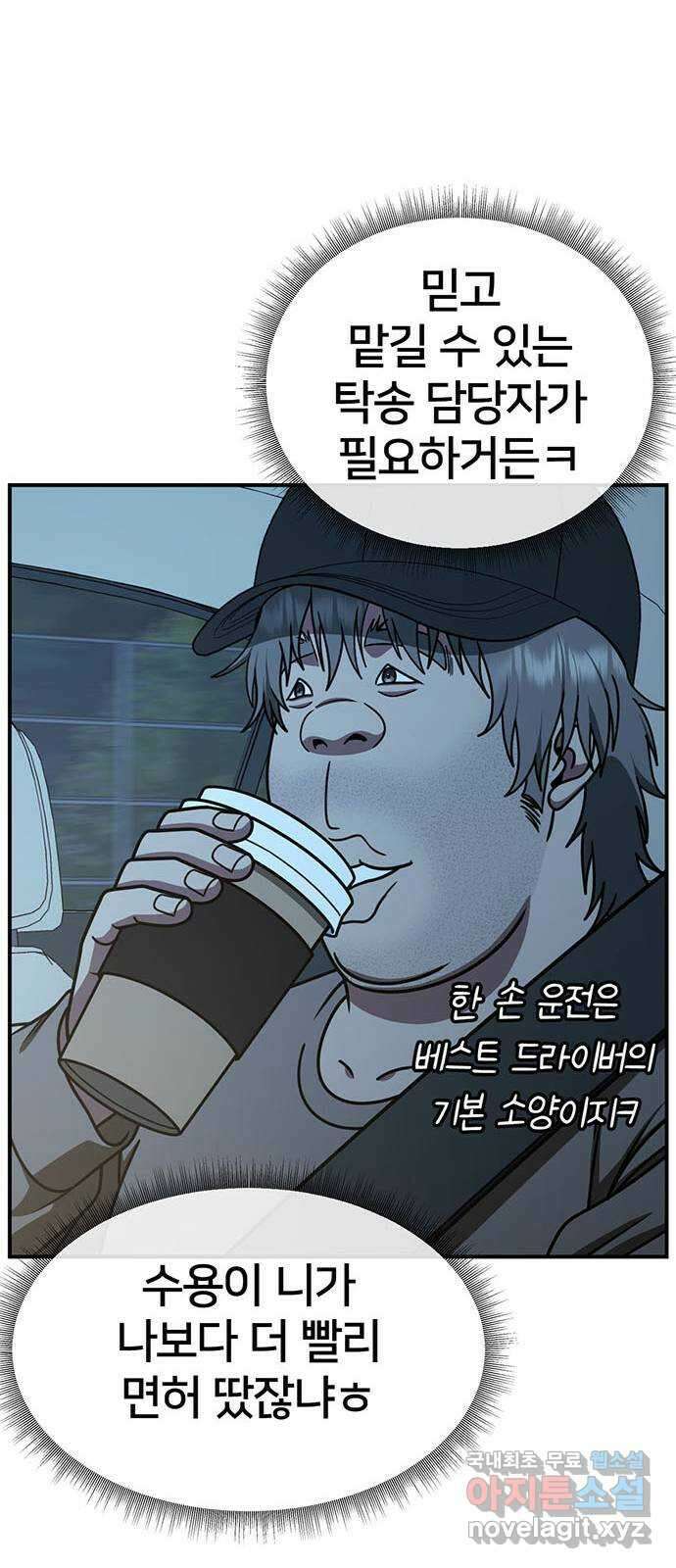 나를 바꿔줘 [시즌2] 백수용 2 22