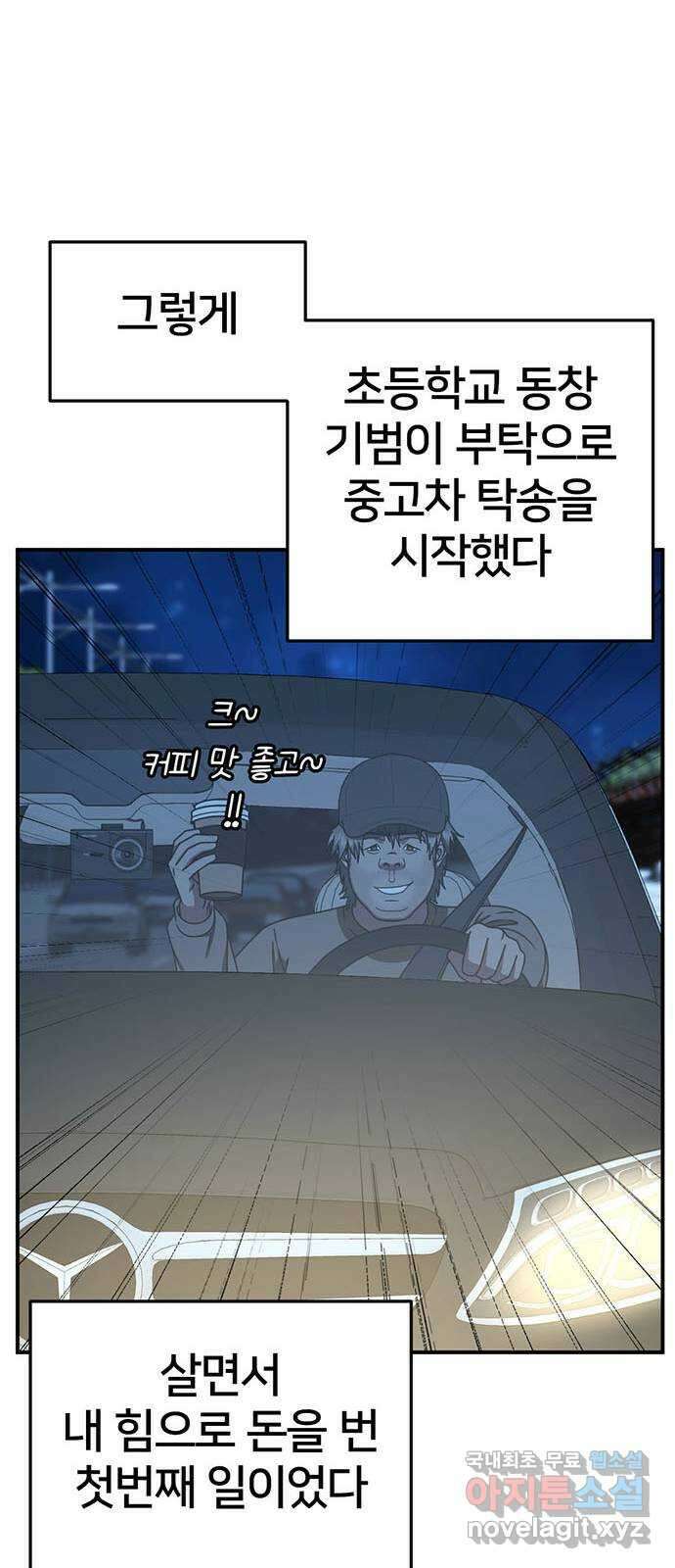 나를 바꿔줘 [시즌2] 백수용 2 23
