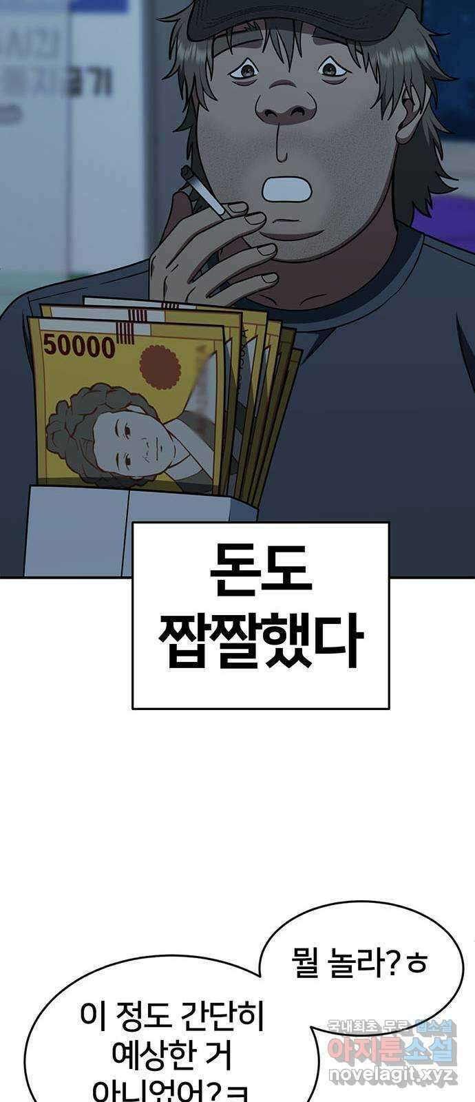 나를 바꿔줘 [시즌2] 백수용 2 25