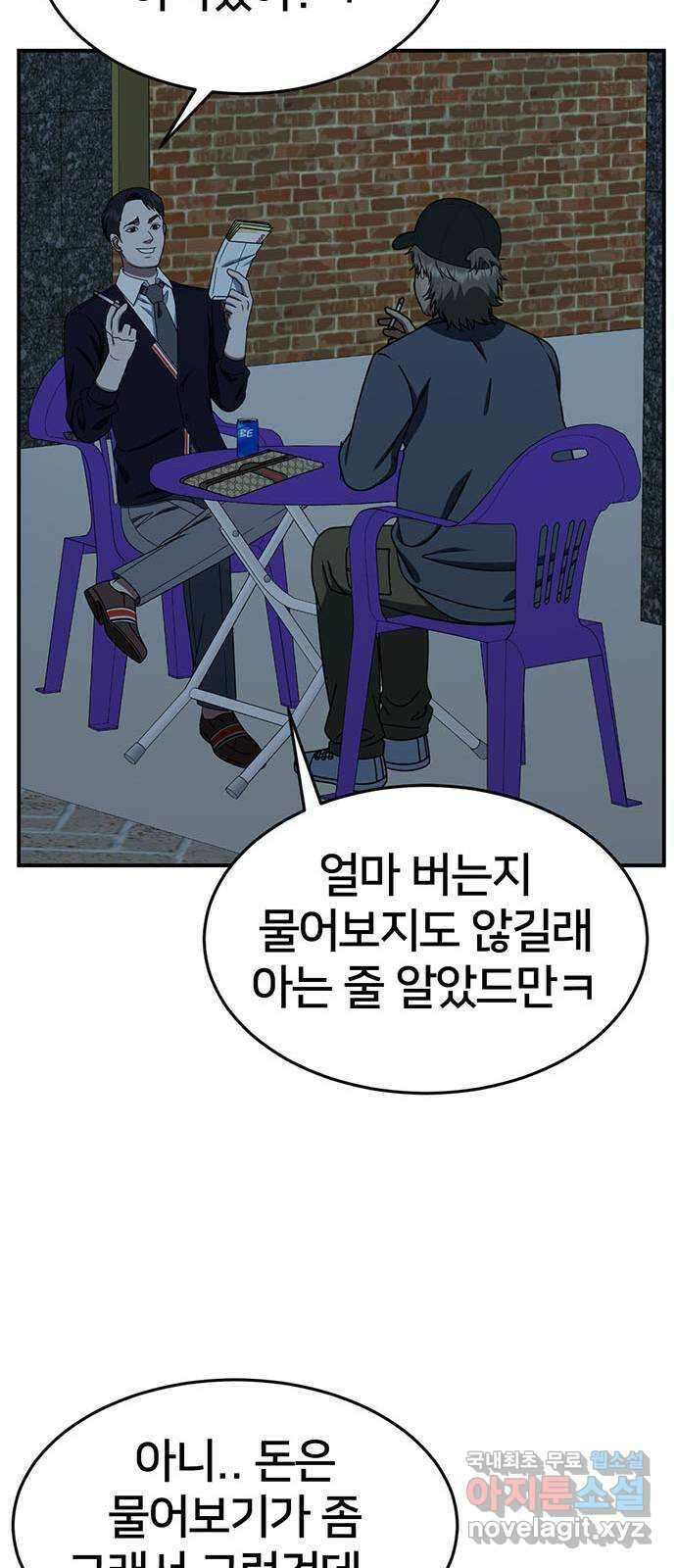 나를 바꿔줘 [시즌2] 백수용 2 26