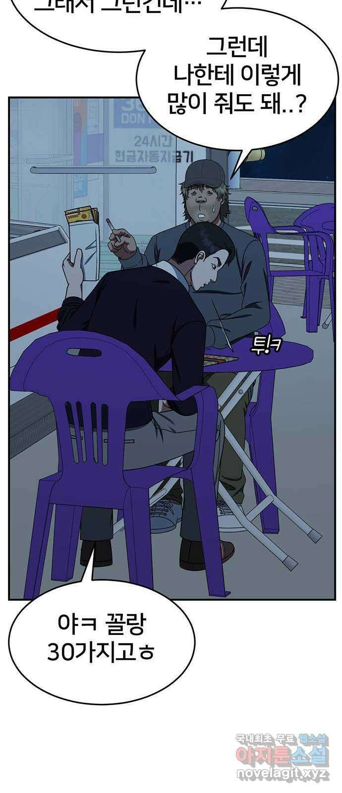 나를 바꿔줘 [시즌2] 백수용 2 27