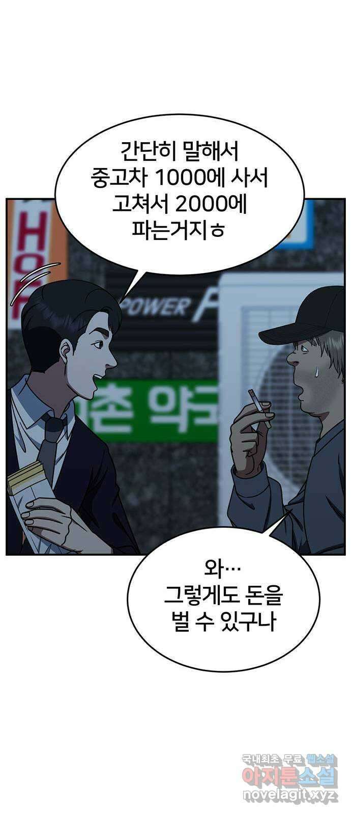 나를 바꿔줘 [시즌2] 백수용 2 29