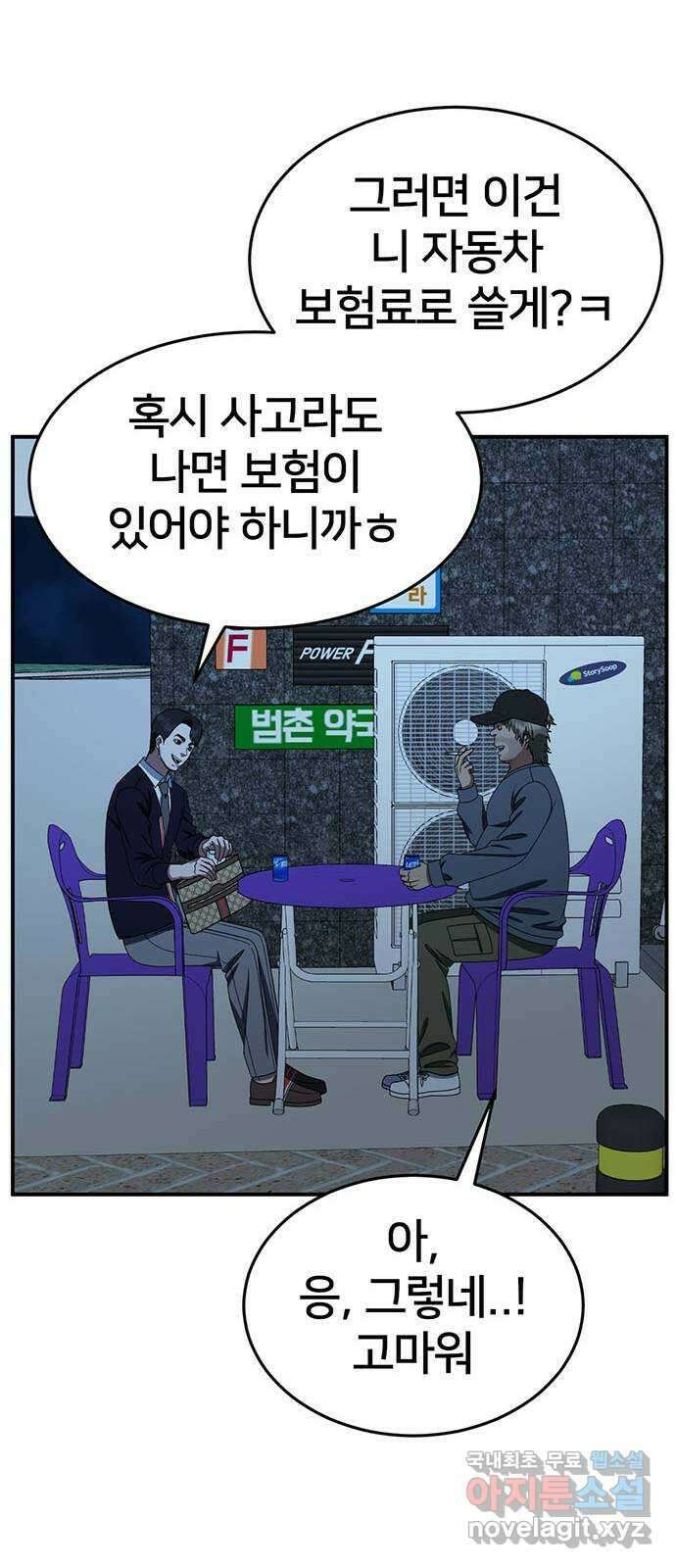 나를 바꿔줘 [시즌2] 백수용 2 31