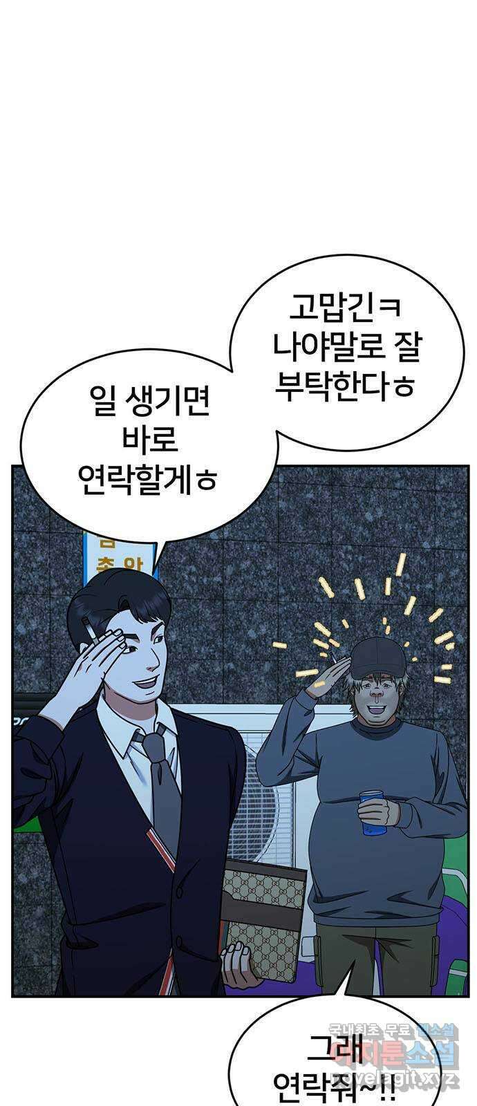 나를 바꿔줘 [시즌2] 백수용 2 32
