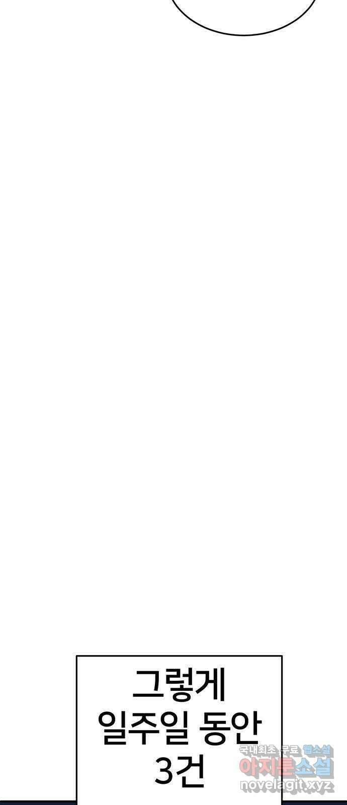나를 바꿔줘 [시즌2] 백수용 2 33